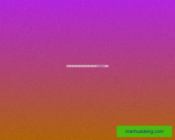 恋与制作人最新兑换码领取攻略及使用方法详解2025年更新